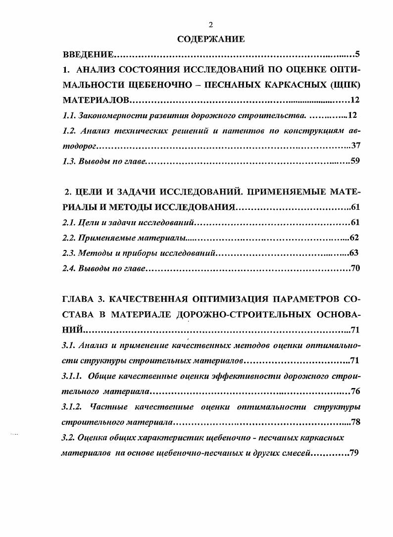 "1.1. Закономерности развития дорожного строительства.
