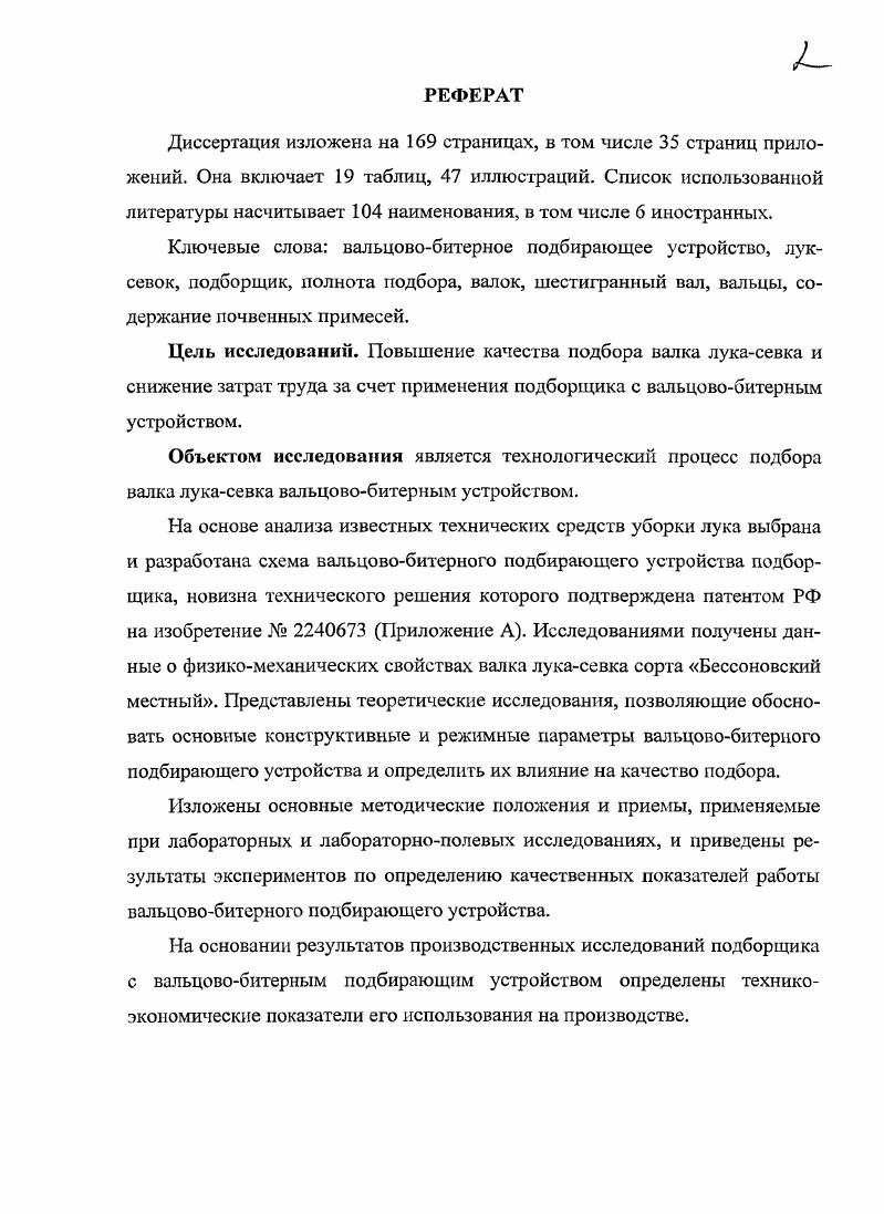 "1 СОСТОЯНИЕ ВОПРОСА ПОДБОРА ЛУКАСЕВКА. ЦЕЛЬ И ЗАДАЧИ ИССЛЕДОВАНИЯ 