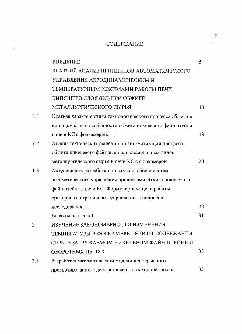 "1. КРАТКИЙ АНАЛИЗ ПРИНЦИПОВ АВТОМАТИЧЕСКОГО