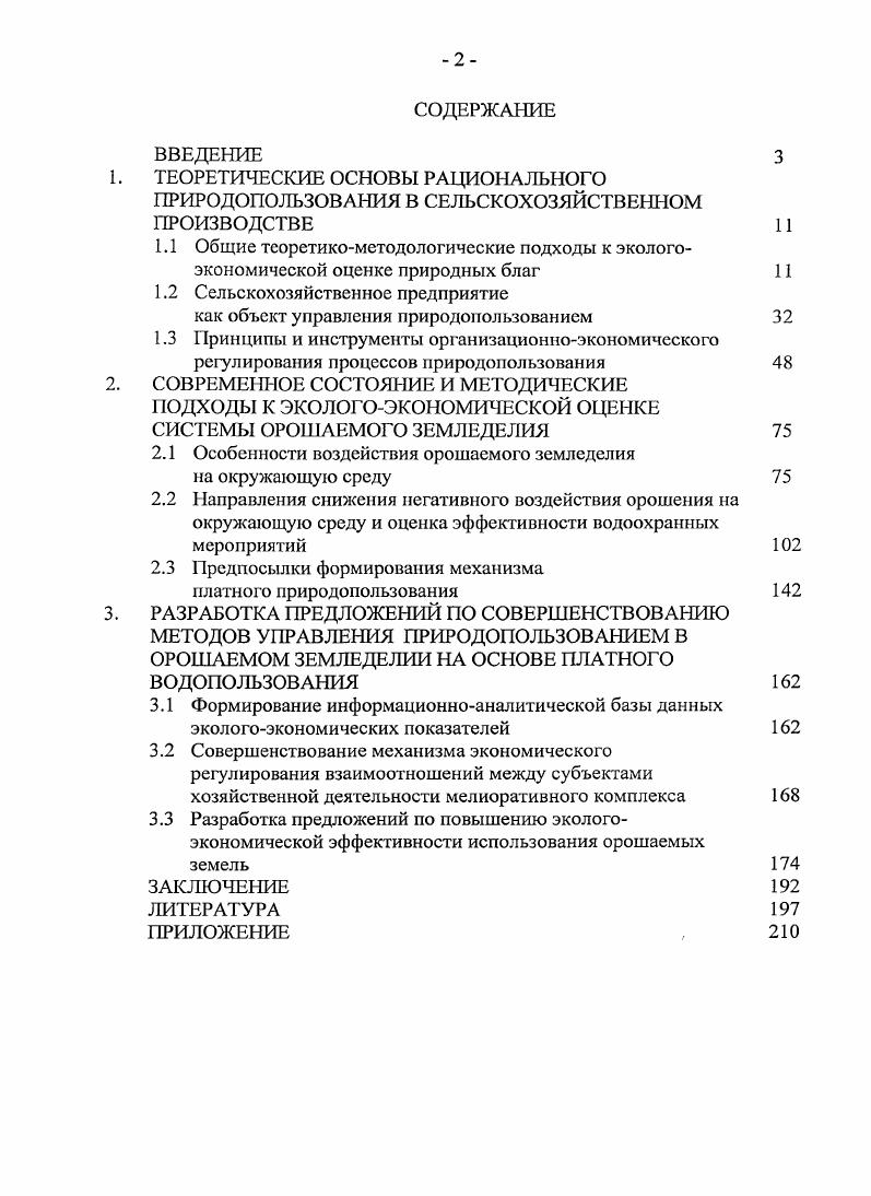 "
1.2 Сельскохозяйственное предприятие