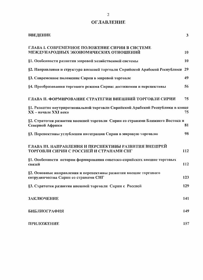 "1. Особенности развития мировой хозяйственной системы 