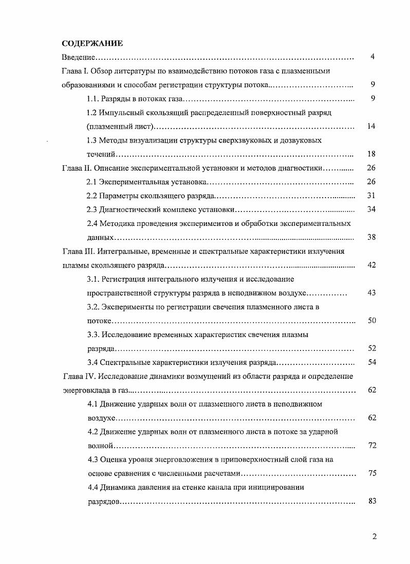 "1.2 Импульсный скользящий распределенный поверхностный разряд плазменный лист 