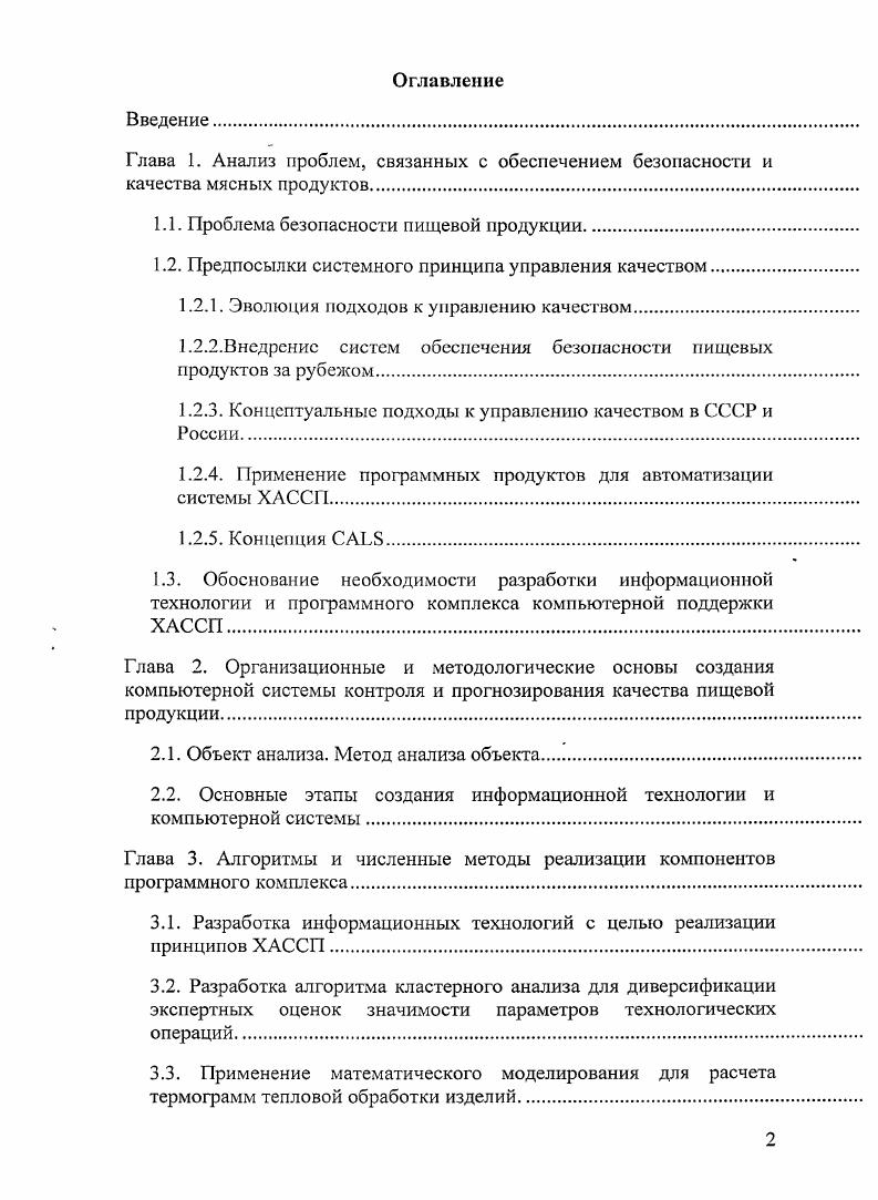 "1.1. Проблема безопасности пищевой продукции