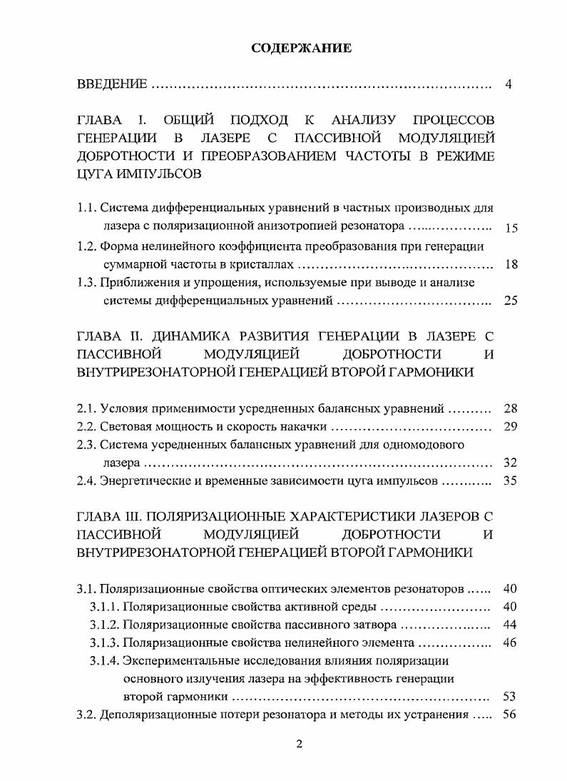 "1Л. Система дифференциальных уравнений в частных производных для