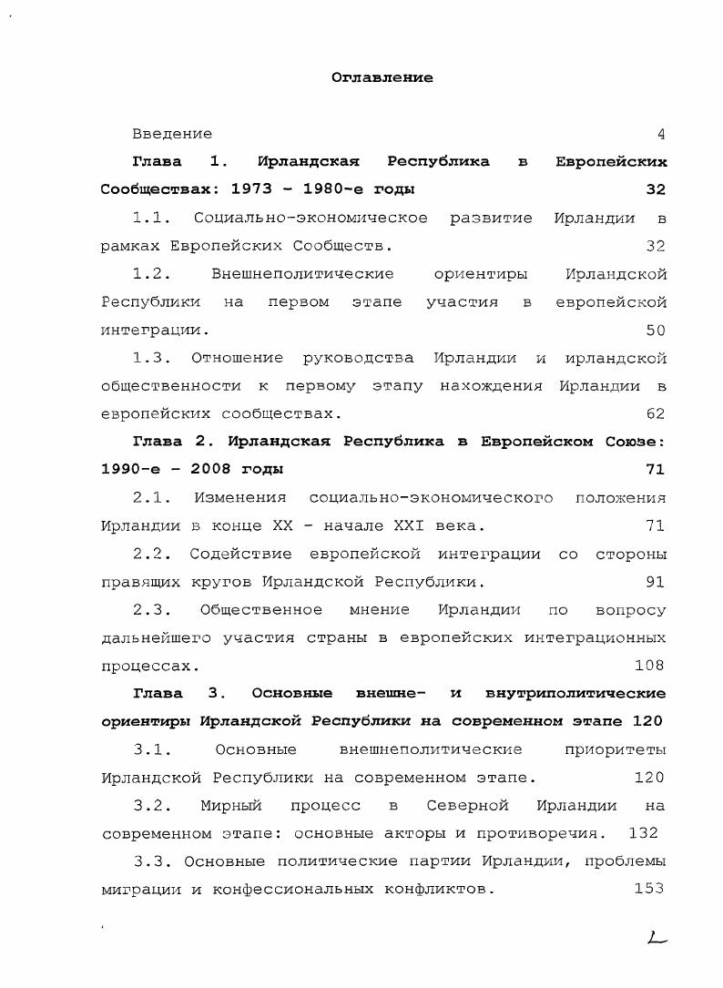 "Глава 1. Ирландская Республика в Европейских Сообществах е годы	