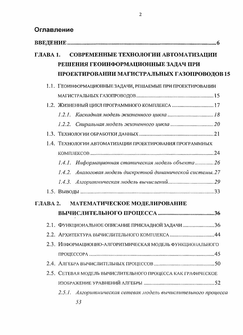 "1.2. Жизненный цикл программного комплекса.