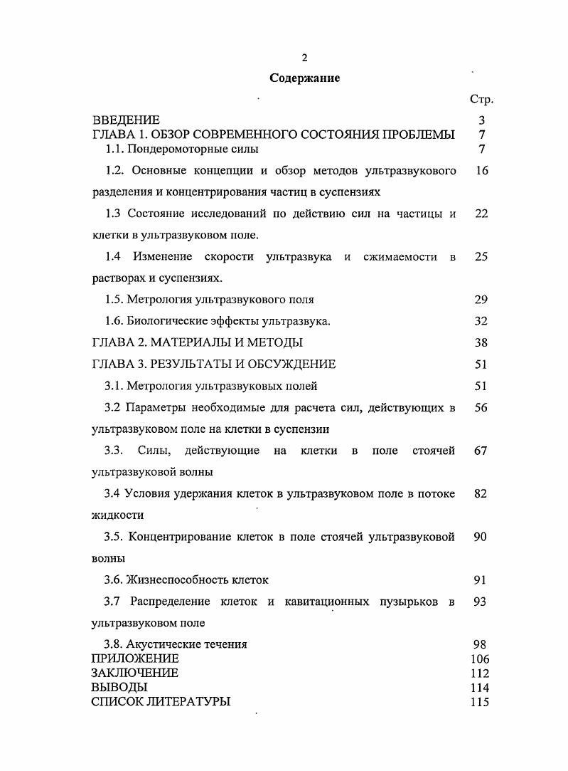 "ГЛАВА 1. ОБЗОР СОВРЕМЕННОГО СОСТОЯНИЯ ПРОБЛЕМЫ 