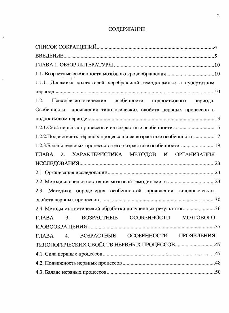 "1.1. Возрастные особенности мозгового кровообращения