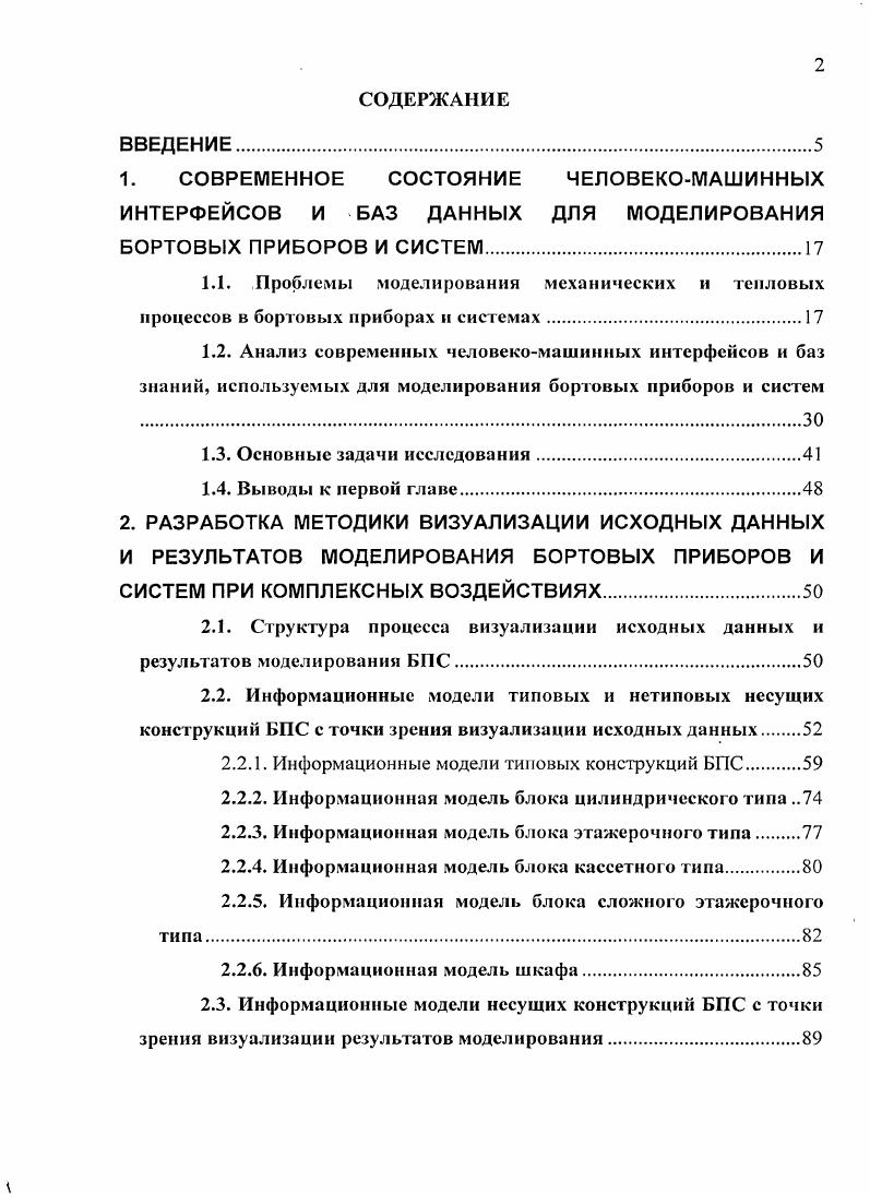 "2.1. Структура процесса визуализации исходных данных и результатов моделирования БИС