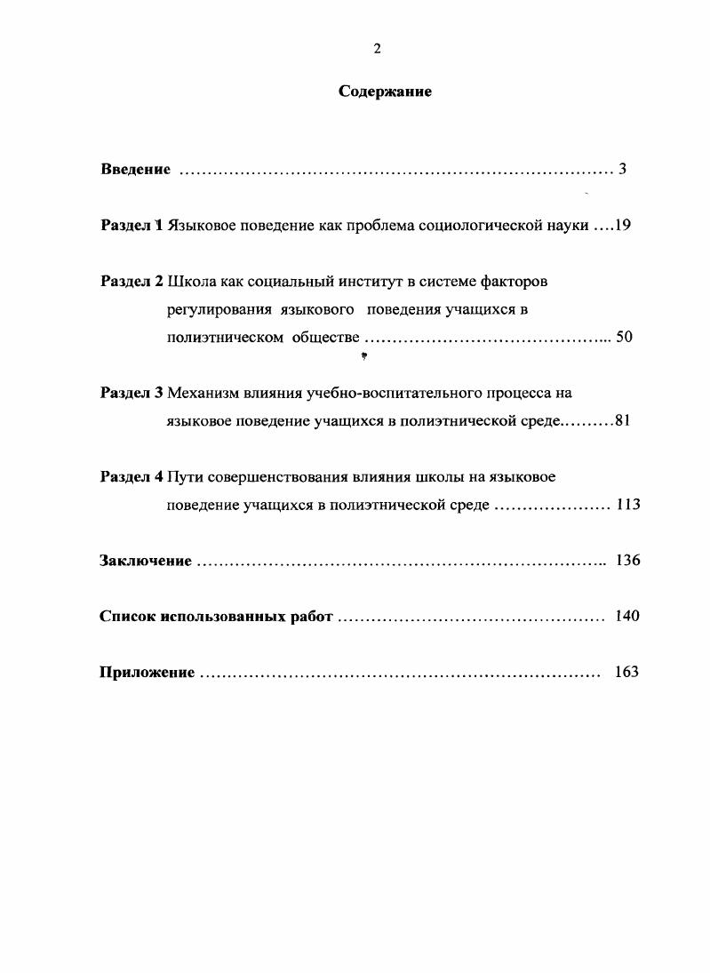 "Раздел 1 Языковое поведение как проблема социологической науки 