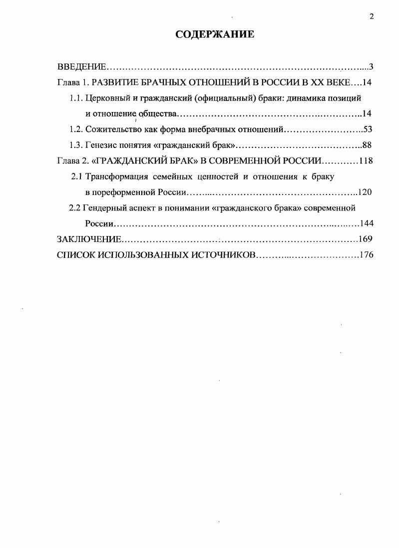 "Глава 1. РАЗВИТИЕ БРАЧНЫХ ОТНОШЕНИЙ В РОССИИ В XX ВЕКЕ