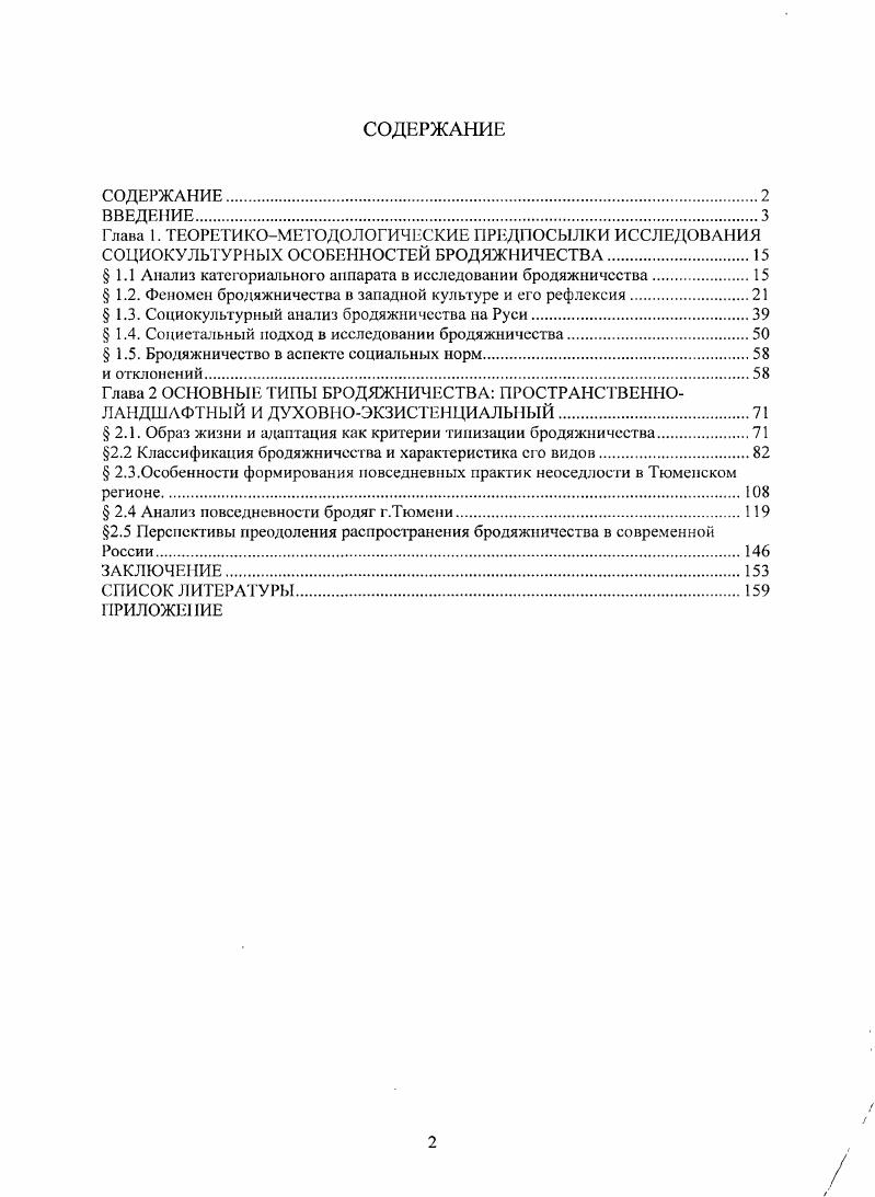 "Глава 1. ТЕОРЕТИКОМЕТОДОЛОГИЧЕСКИЕ ПРЕДПОСЫЛКИ ИССЛЕДОВАНИЯ