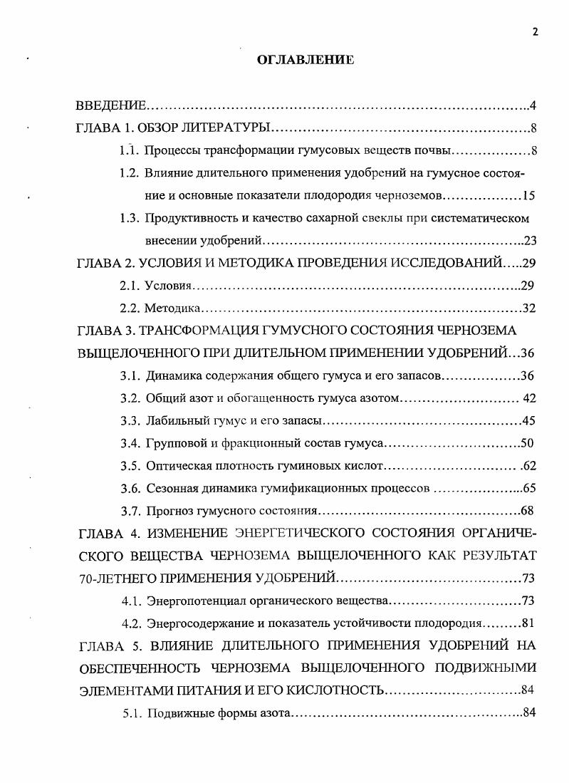 "1.1. Процессы трансформации гумусовых веществ почвы
