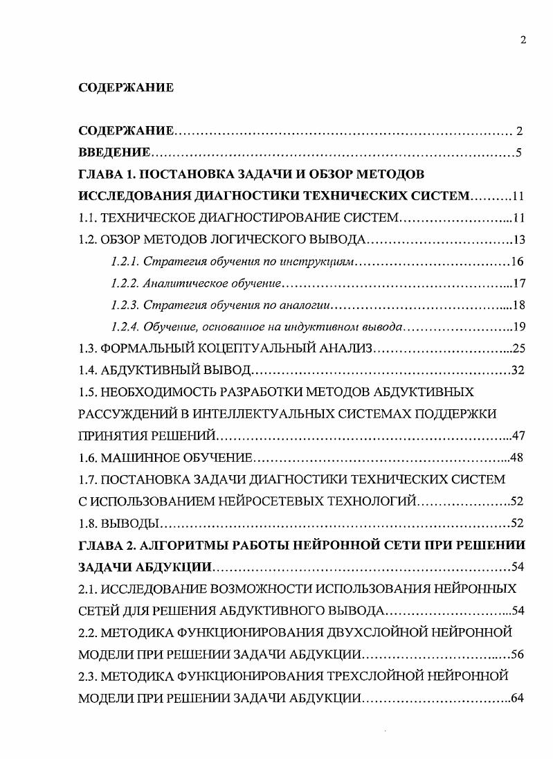 "1.1. ТЕХНИЧЕСКОЕ ДИАГНОСТИРОВАНИЕ СИСТЕМ