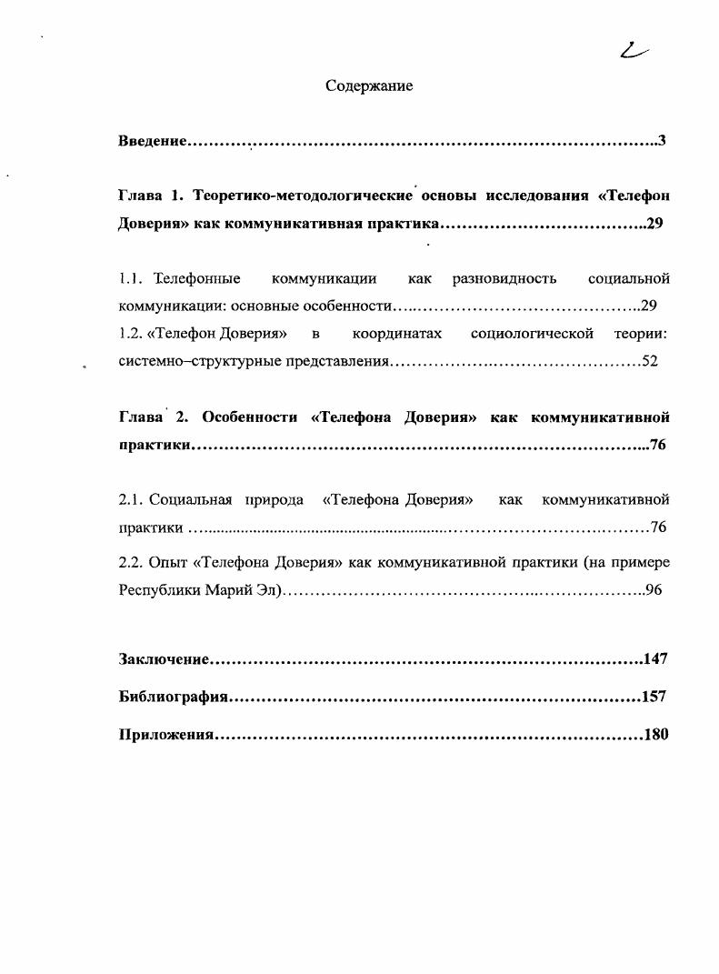 "Глава 2. Особенности Телефона Доверия как коммуникативной практики