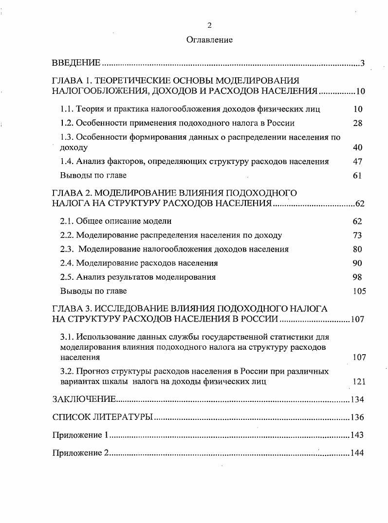 "1.1. Теория и практика налогообложения доходов физических лиц 
