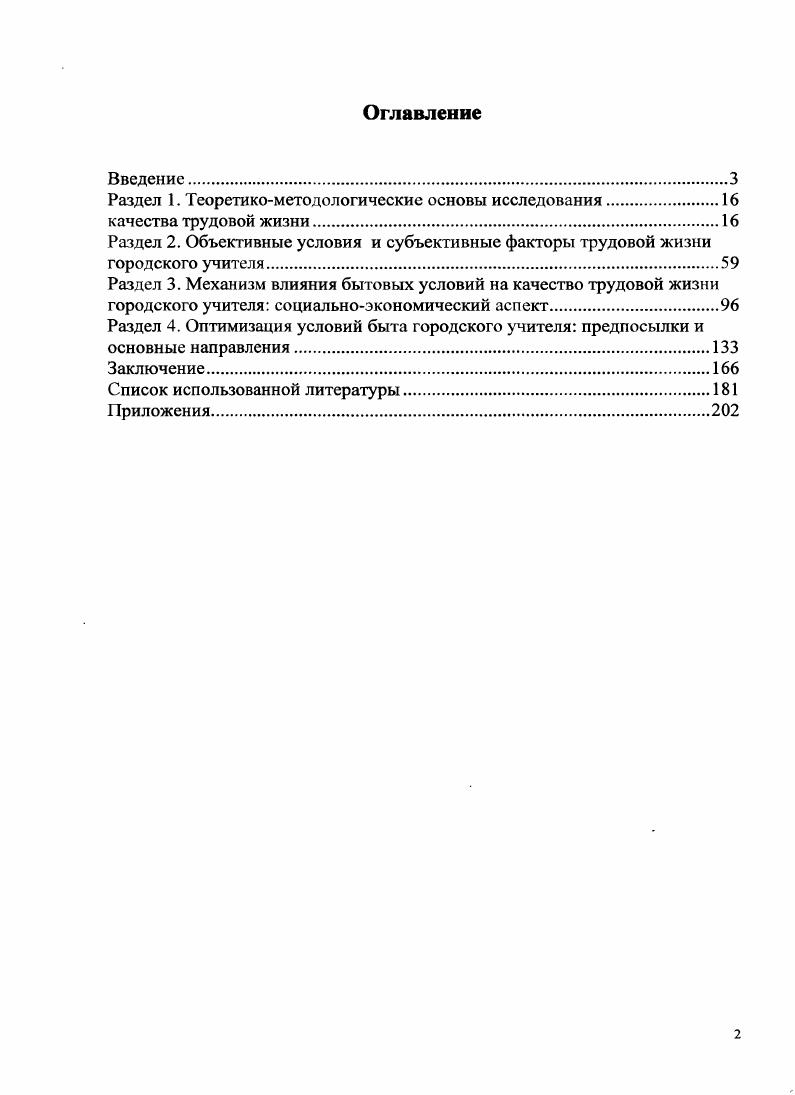 "Раздел 1. Теоретикометодологические основы исследования.