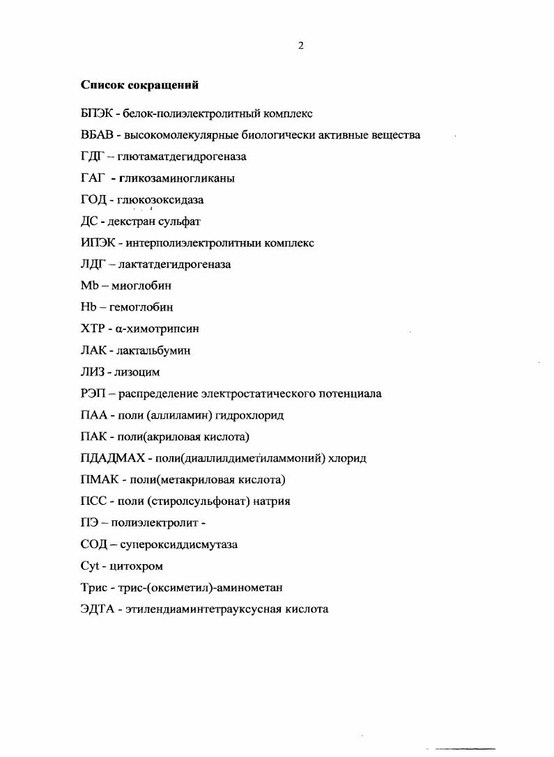 "1рис трисоксиметиламинометан ЭДТА этилендиаминтетрауксусная кислота