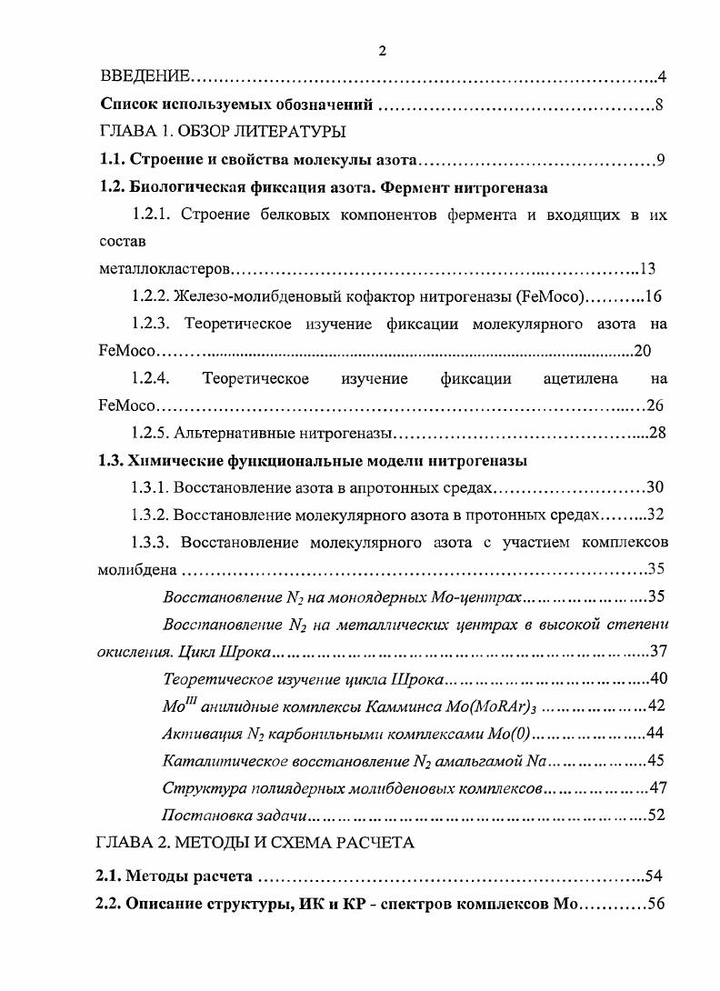 "1.1. Строение и свойства молекулы азота.