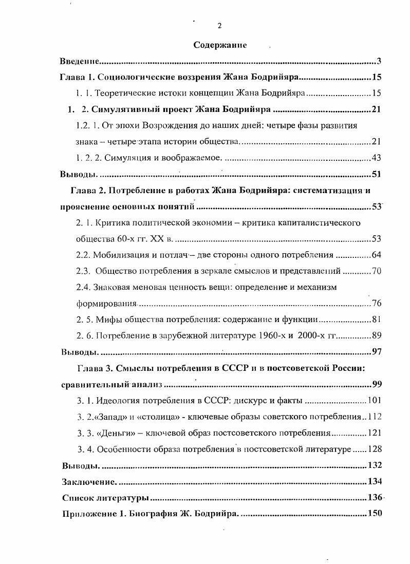 "Глава 1. Социологические воззрения Жана Бодрийяра