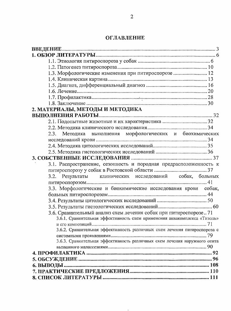 "1.1. Этиология питиросиороза у собак.