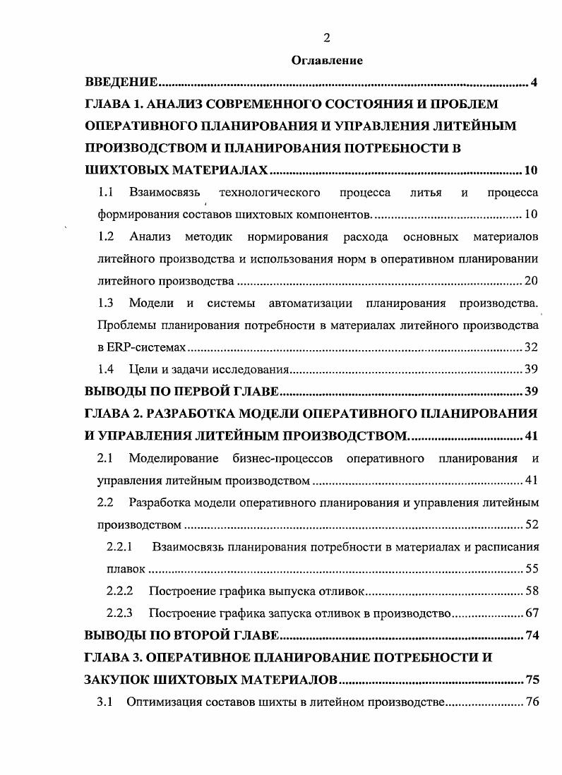 "1.1 Взаимосвязь технологического процесса литья и процесса