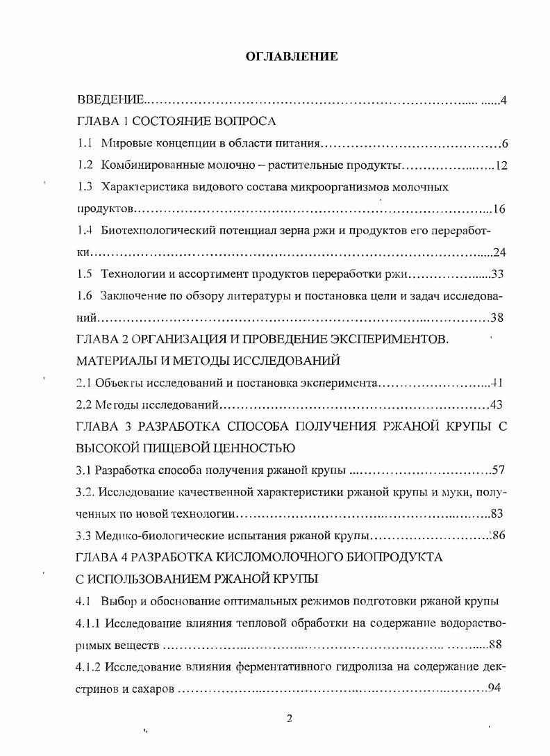 "1.1 Мировые концепции в области питания