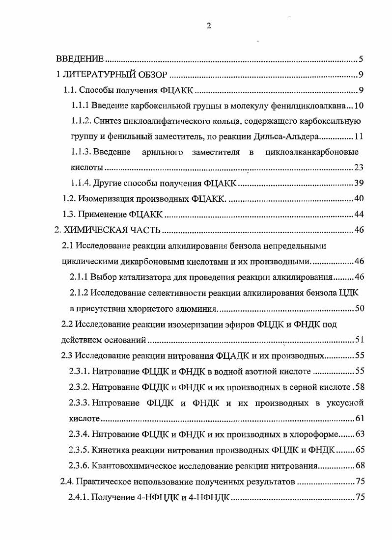 "1.1.1 Введение карбоксильной группы в молекулу фенилциклоалкана. 