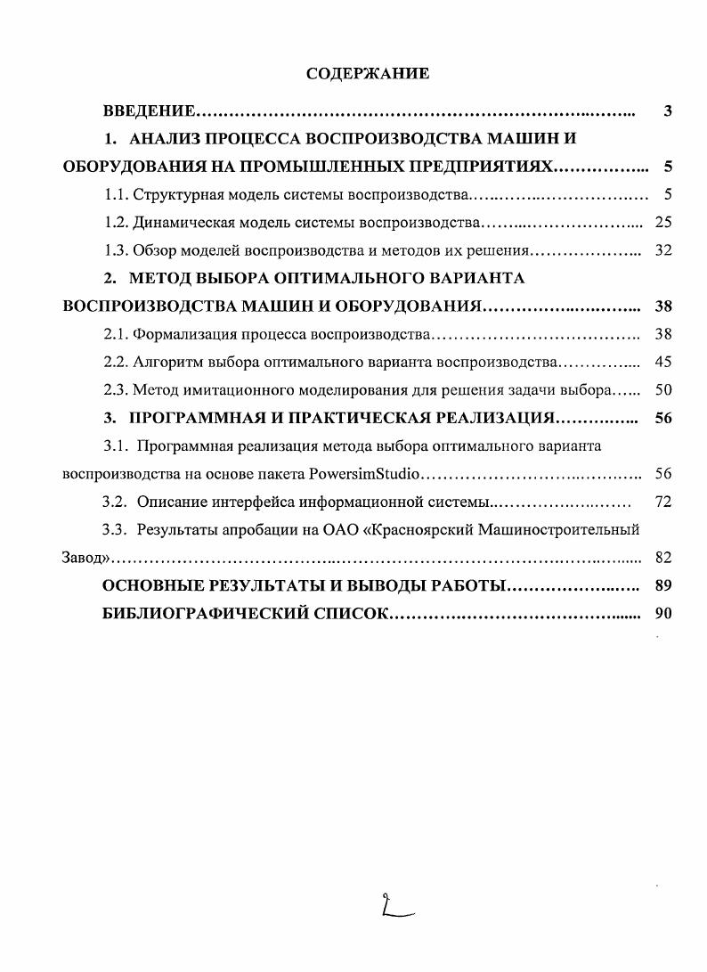 "1.1. Структурная модель системы воспроизводства 