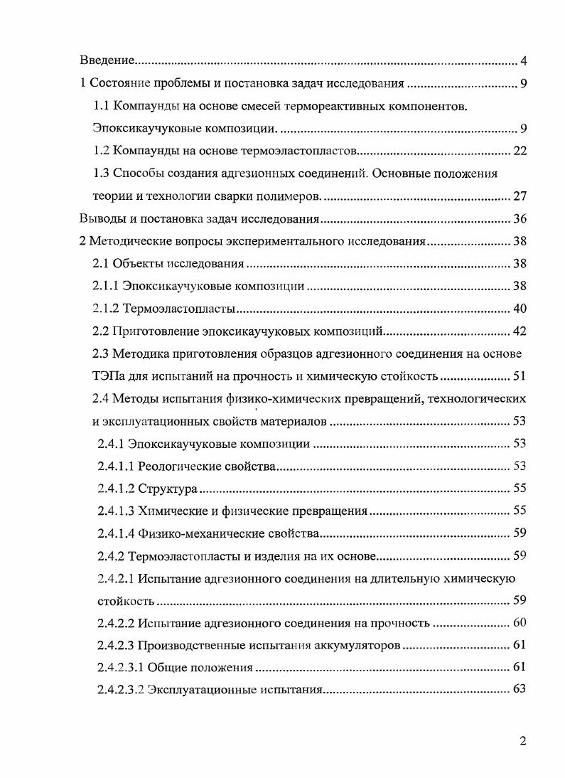 "1 Состояние проблемы и постановка задач исследования.