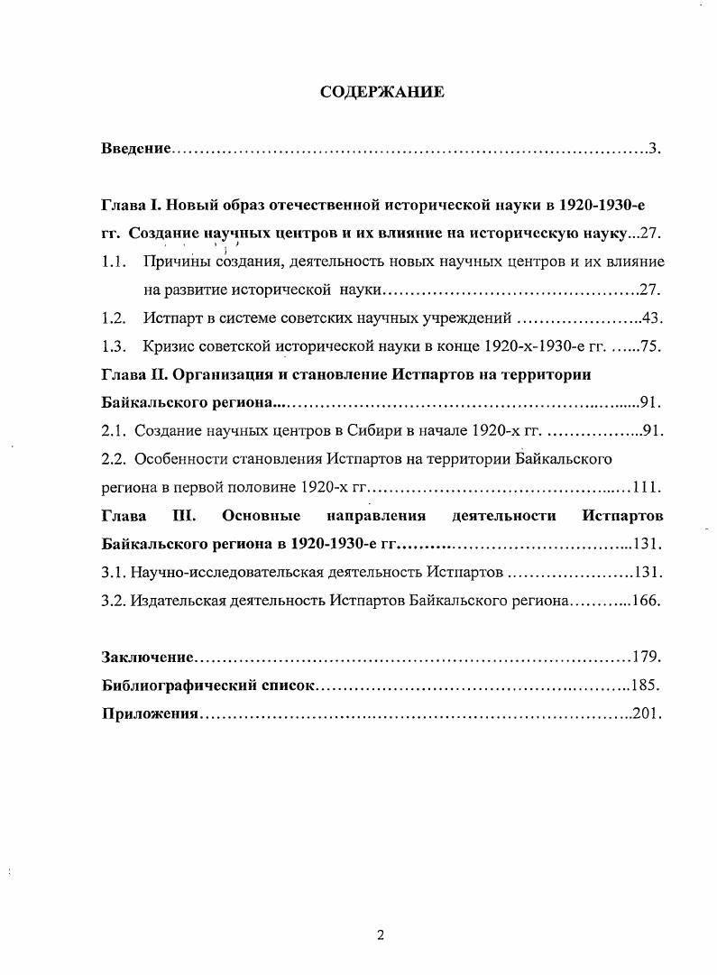 "Глава I. Новый образ отечественной исторической науки в с гг.