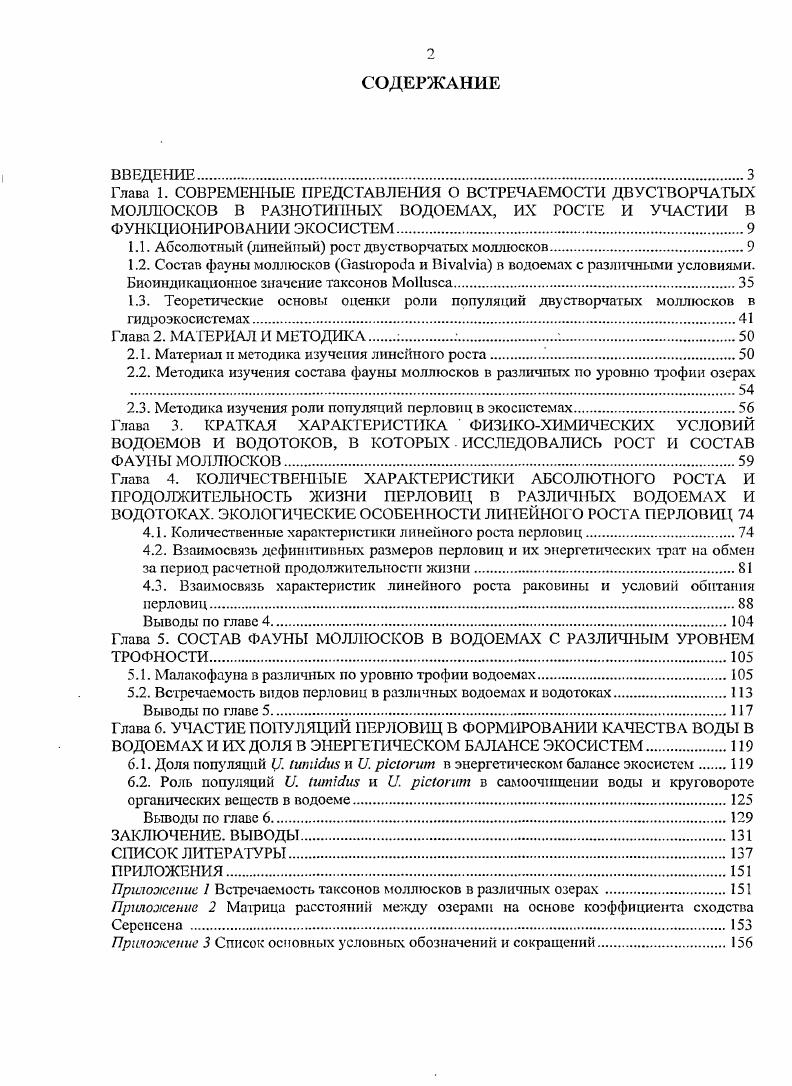 "1.1. Абсолютный линейный рост дву створчатых моллюсков.
