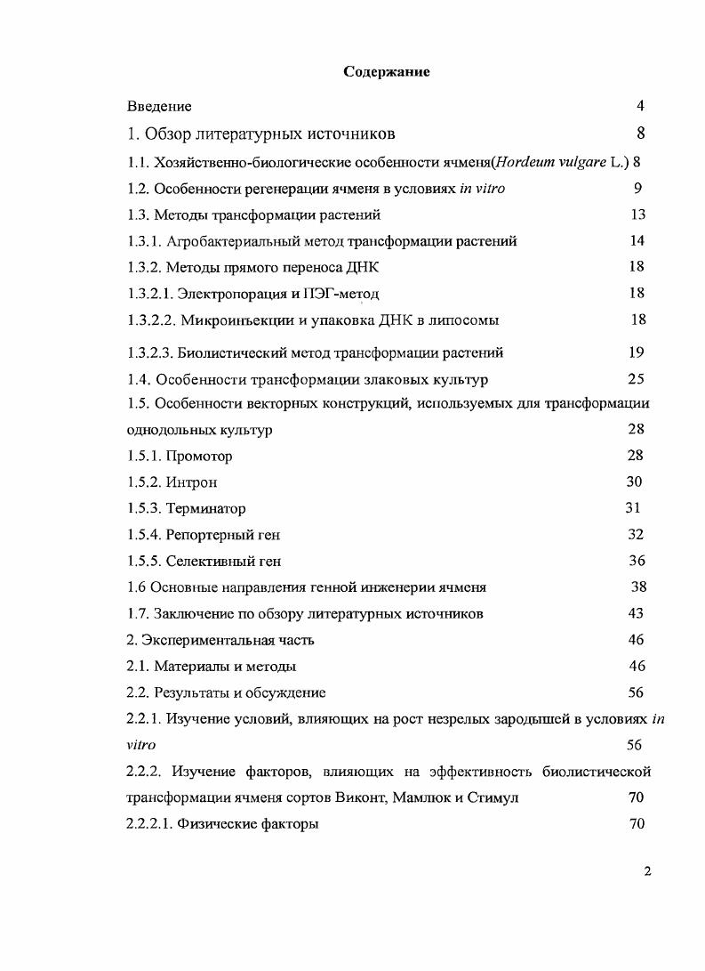 "1.1. Хозяйственнобиологические особенности ячмсияНог1еит v . 