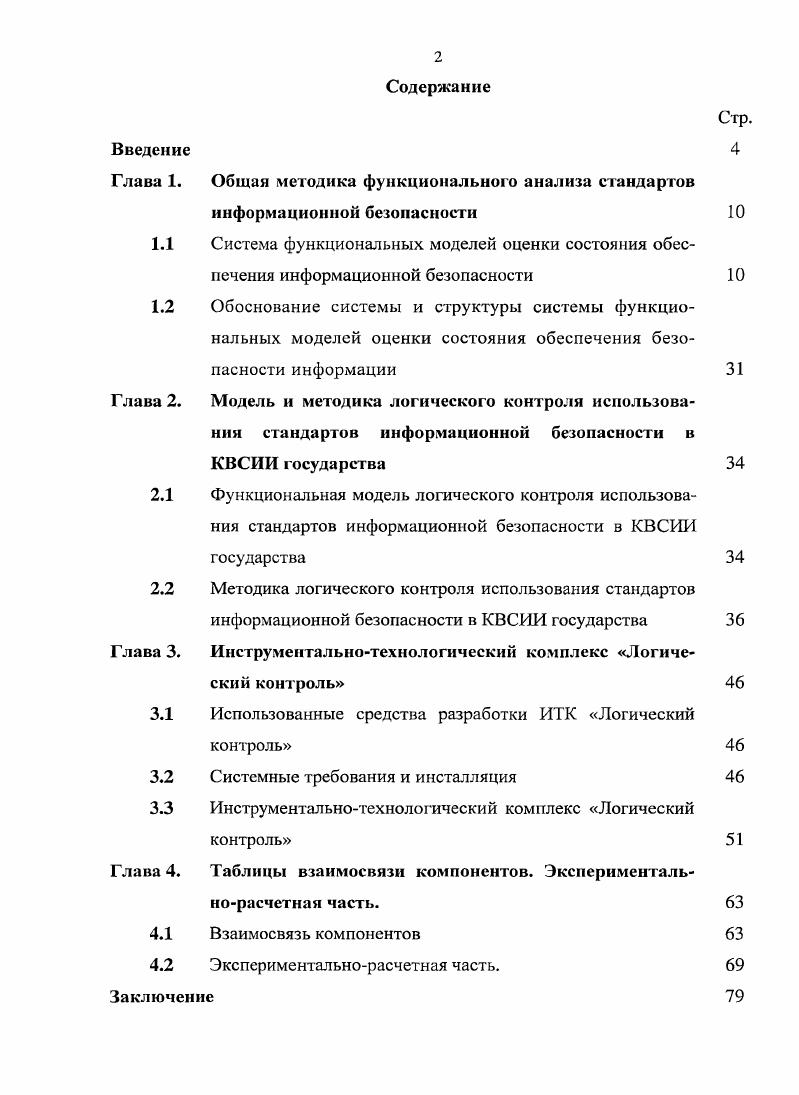 "Общая методика функционального анализа стандартов информационной безопасности