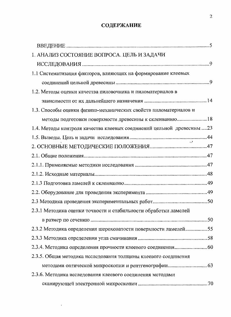 "1. АНАЛИЗ СОСТОЯНИЕ ВОПРОСА. ЦЕЛЬ И ЗАДАЧИ ИССЛЕДОВАНИЯ