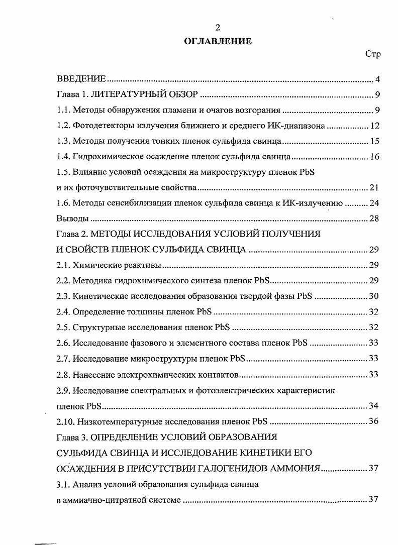 "1.1. Методы обнаружения пламени и очагов возгорания