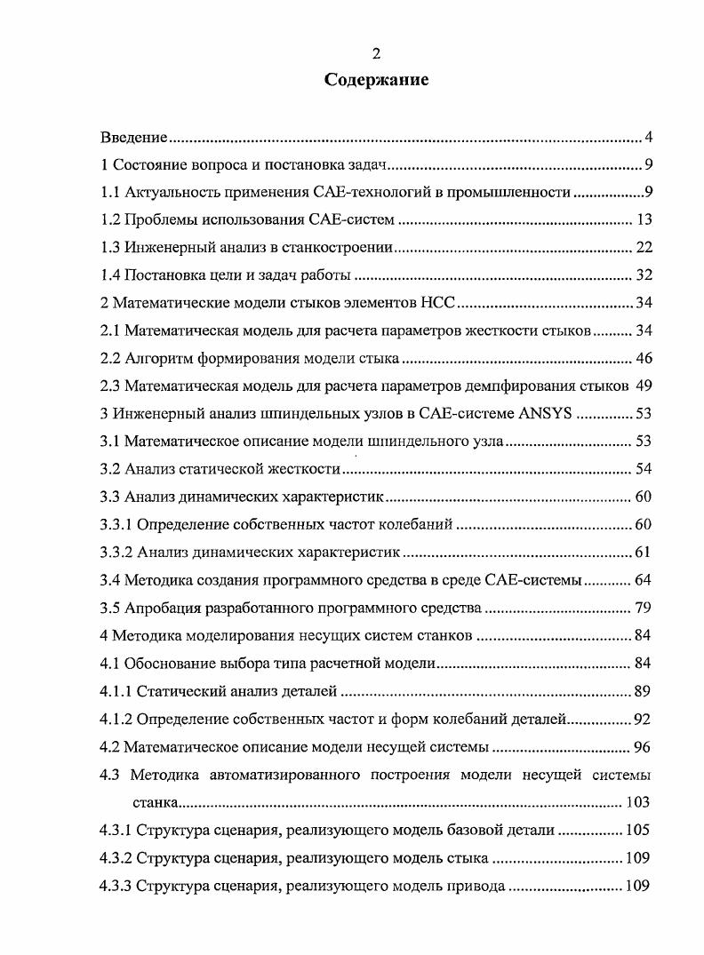 "1 Состояние вопроса и постановка задач.