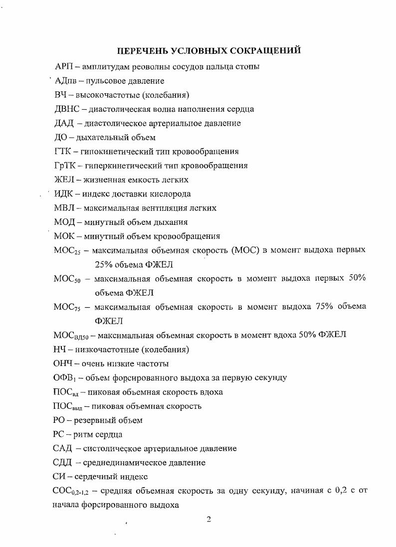 "МЕДЛЕННОВОЛНОВУЮ ВАРИАБЕЛЬНОСТЬ ЕЕ ПОКАЗАТЕЛЕЙ ОБЗОР ЛИТЕРАТУРЫ
