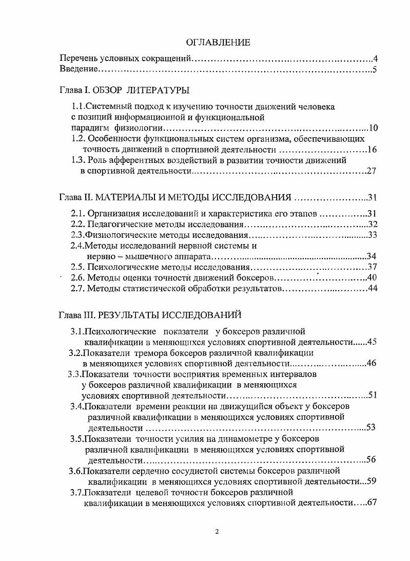 "1.3. Роль афферентных воздействий в развитии точности движений