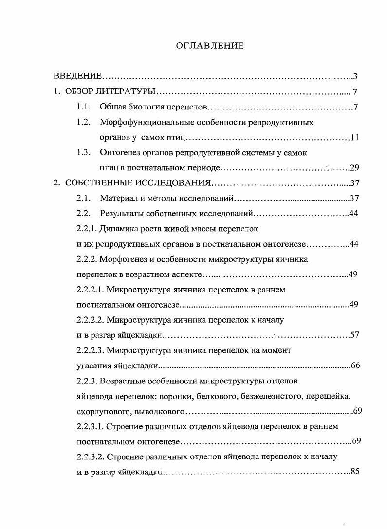 "1.2. Морфофункциональные особенности репродуктивных
