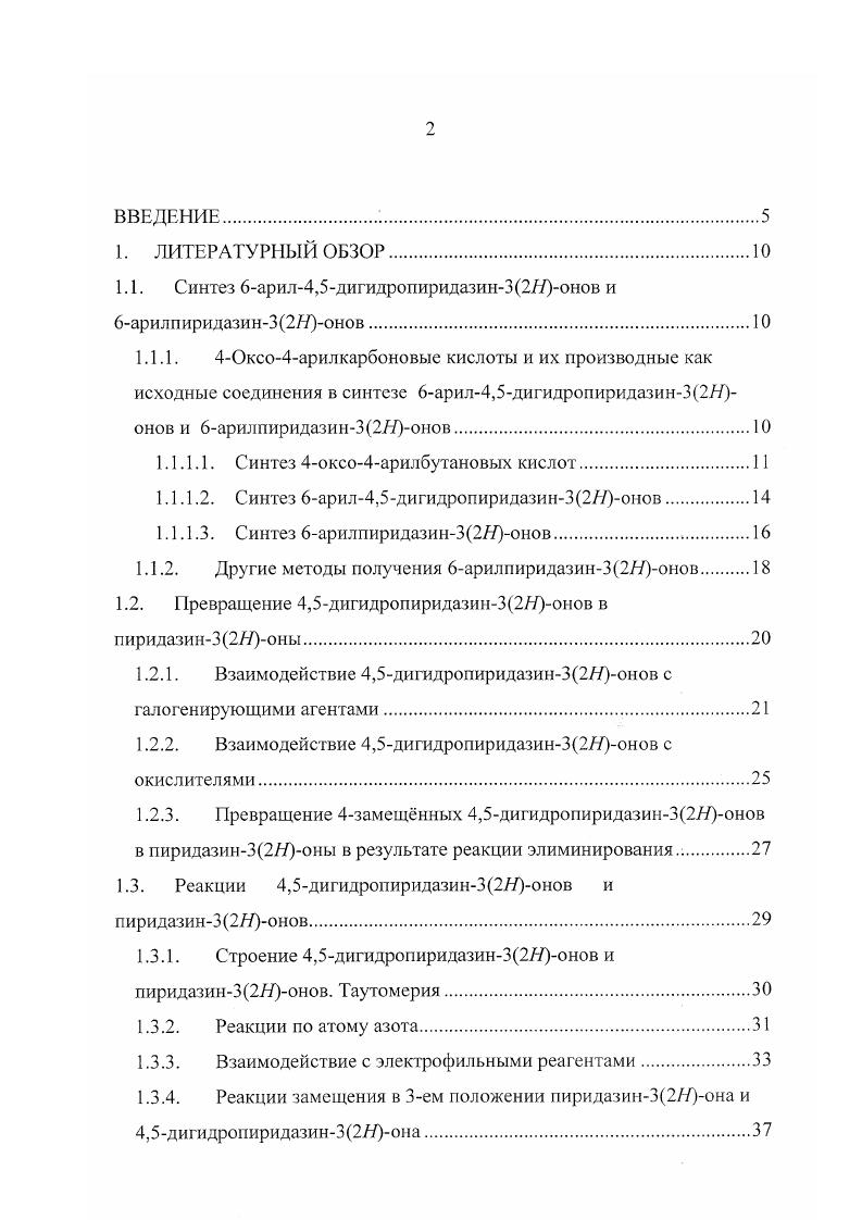 "1.1. Синтез 6арил4,5дигидропиридазинЯонов и 6арилпиридазинЯонов.