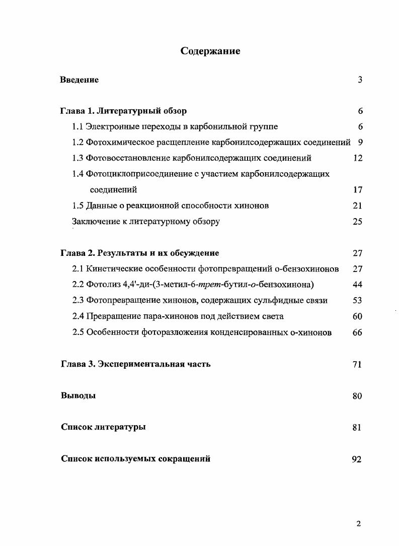 "1.1 Электронные переходы в карбонильной группе 