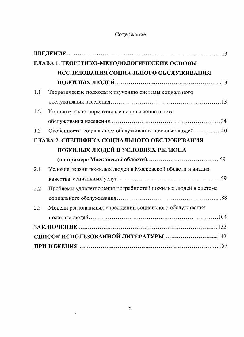 "ГЛАВА 1. ТЕОРЕТИКОМЕТОДОЛОГИЧЕСКИЕ ОСНОВЫ