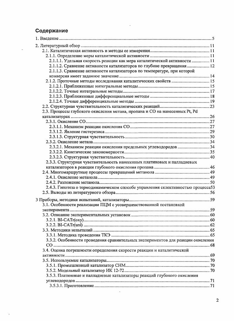 "2.1. Каталитическая активность и методы ее измерения.