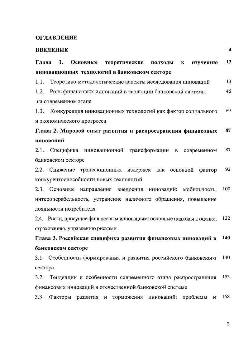 "1.1. Теоретикометодологические аспекты исследования инноваций 