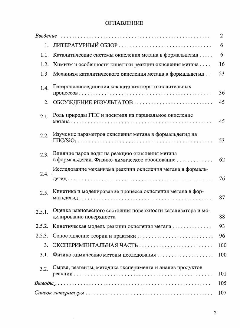 "1.1. Каталитические системы окисления метана в формальдегид 