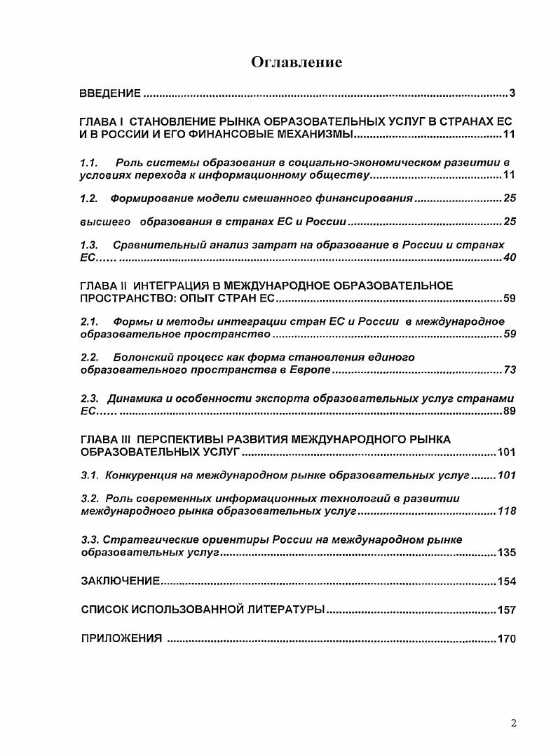 "1.2. Формирование модели смешанного финансирования.