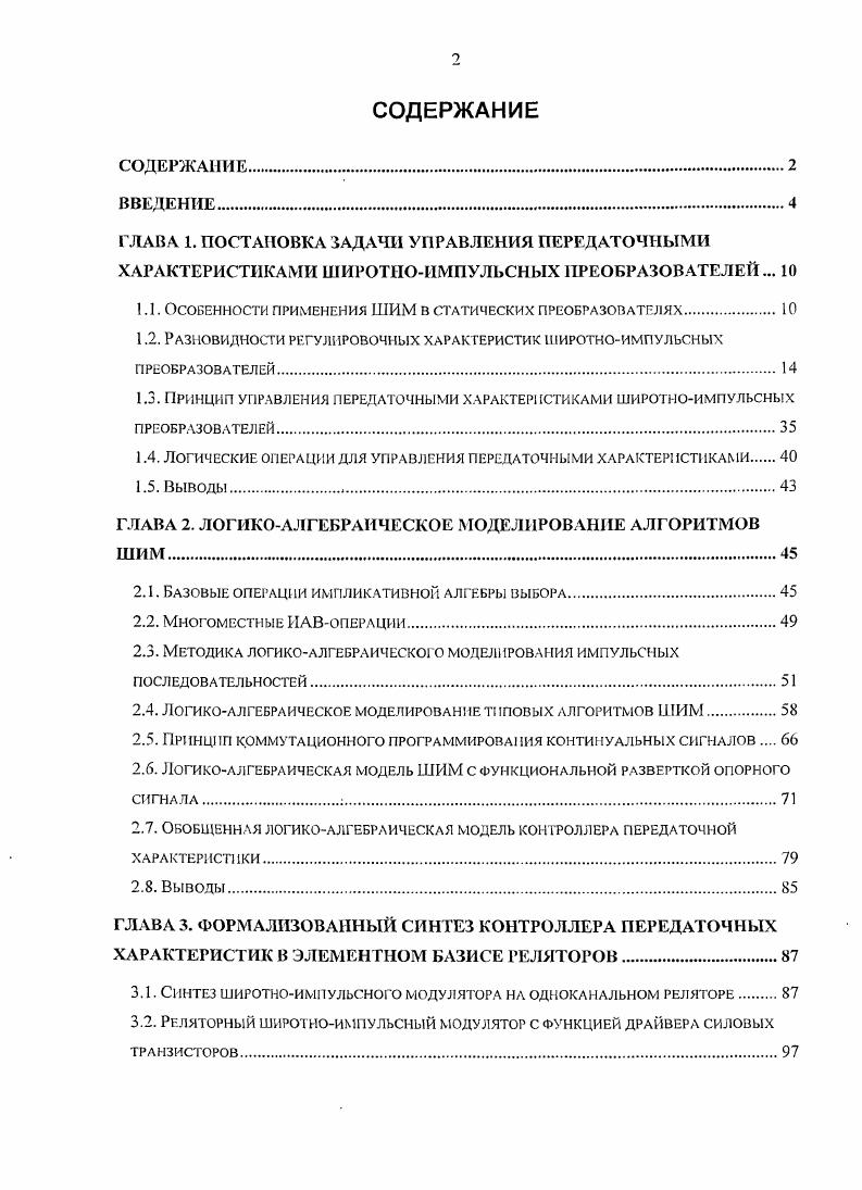 "1.1. Особенности применения ШИМ в статических преобразователях