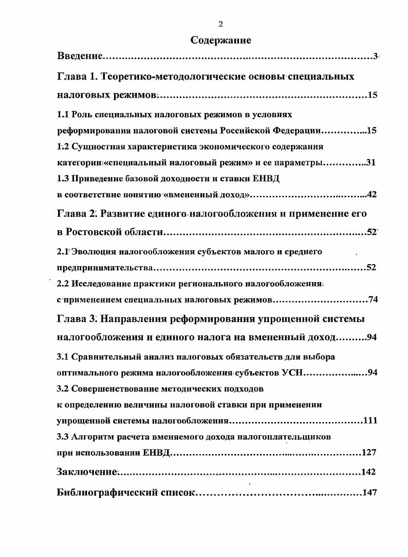 "Глава 1. Теоретикометодологические основы специальных налоговых режимов.