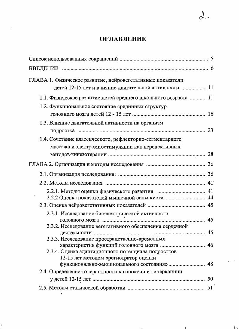 "ГЛАВА 1. Физическое развитие, нейровегетативные показатели